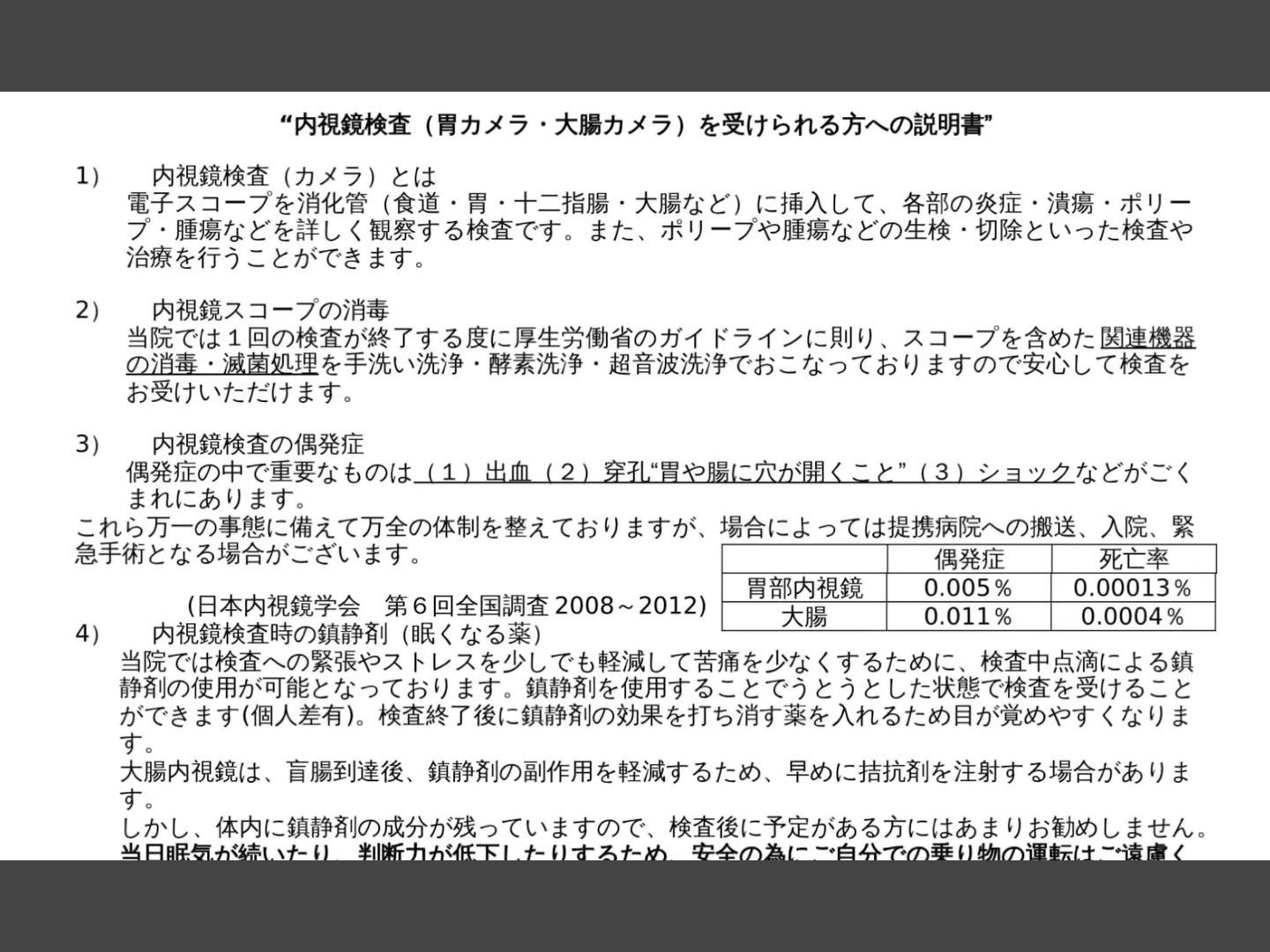 検査前準備 動画