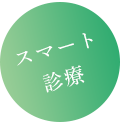 来院1回で完結する検査へ