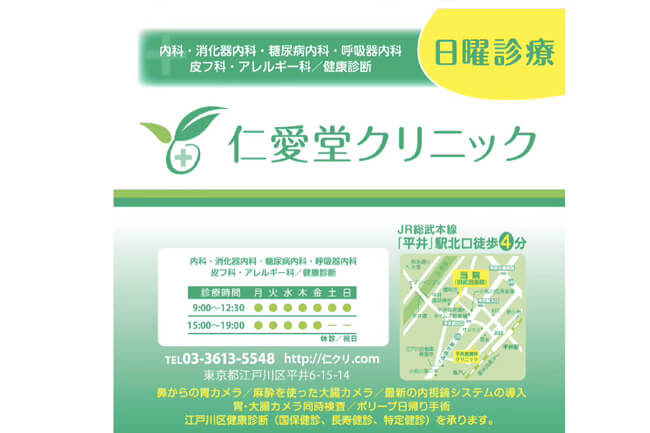 仁愛堂クリニックパンフレット