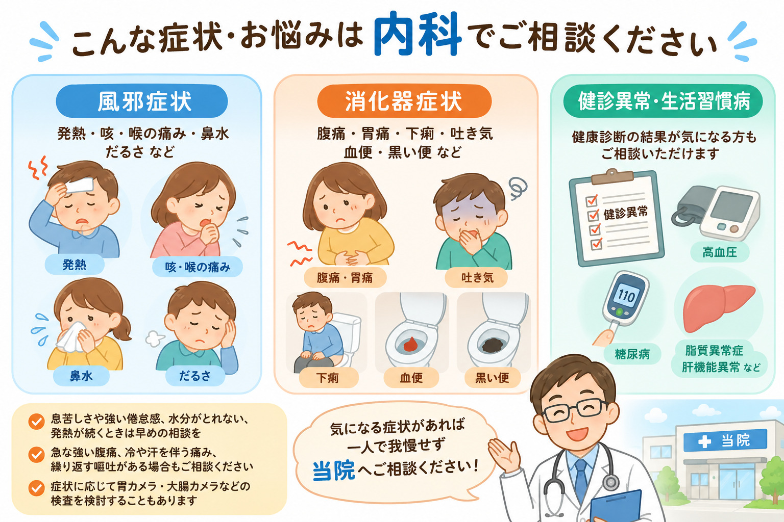 平井駅近くで内科をお探しの方へ|風邪・発熱・腹痛・健診異常まで相談しやすい仁愛堂クリニック