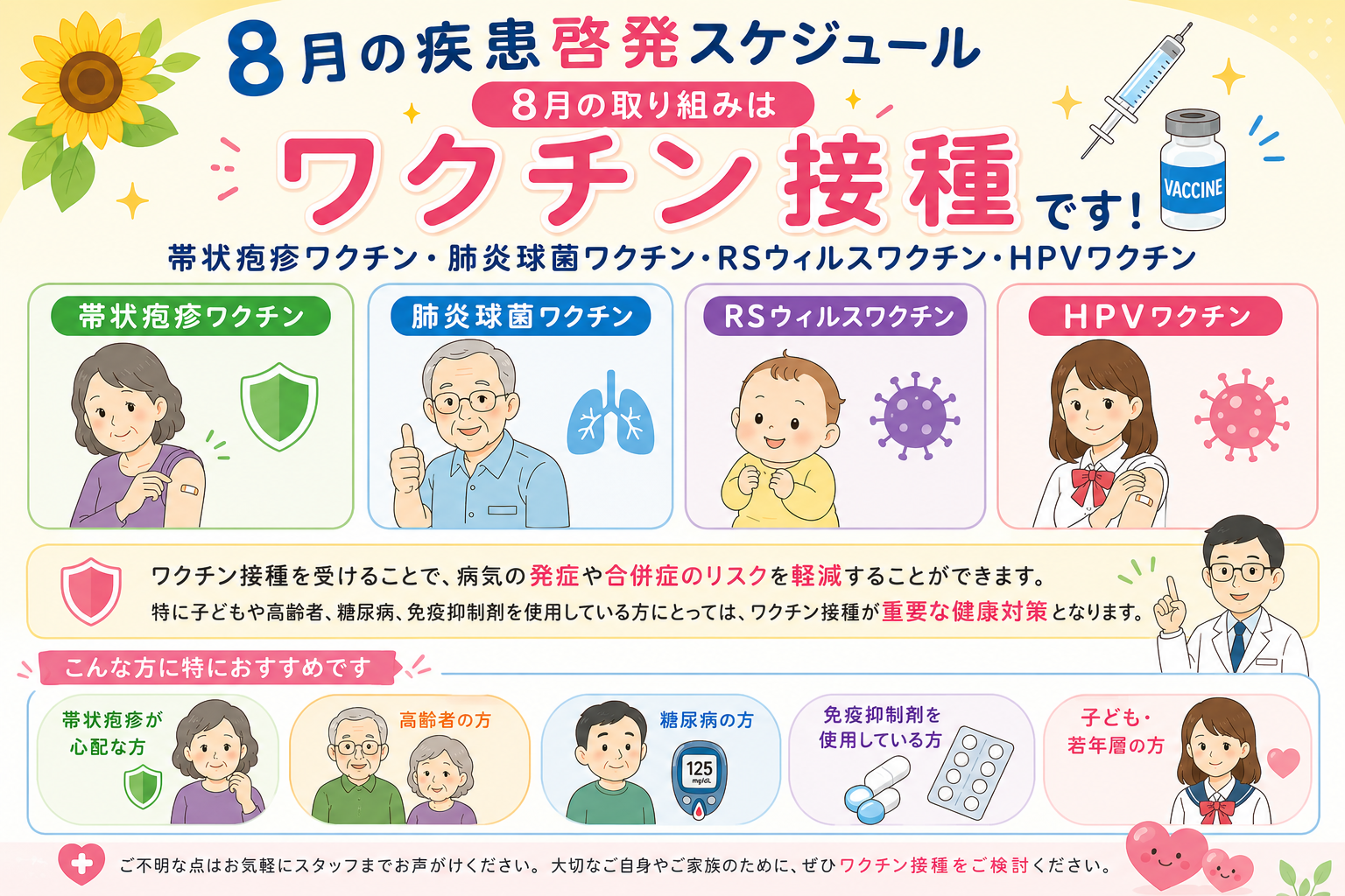 8月の疾患啓発スケジュール