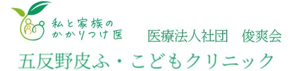 医療法人社団 俊爽会 五反野皮ふ・こどもクリニック