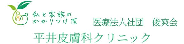 医療法人社団 俊爽会 平井皮膚科クリニック