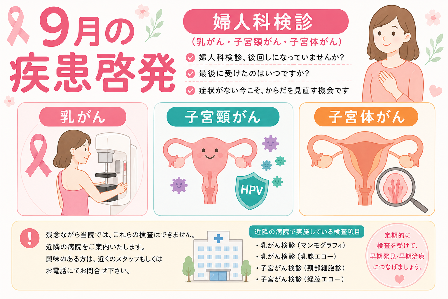 9月の疾患啓発スケジュール