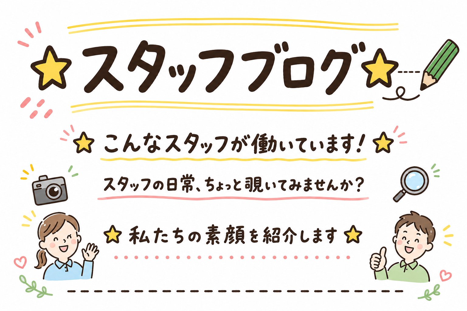 ★スタッフブログ★
