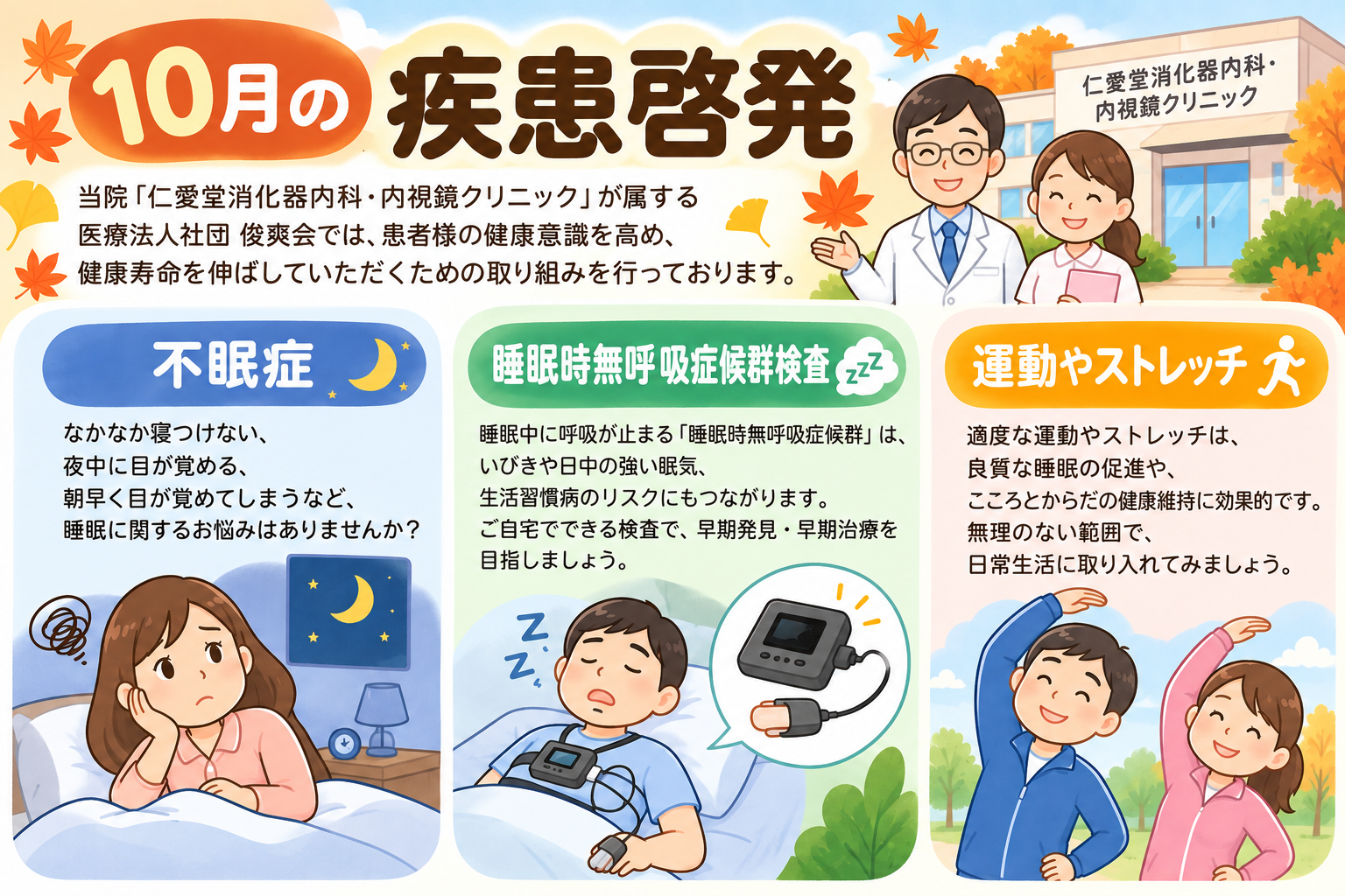 【10月の疾患啓発】